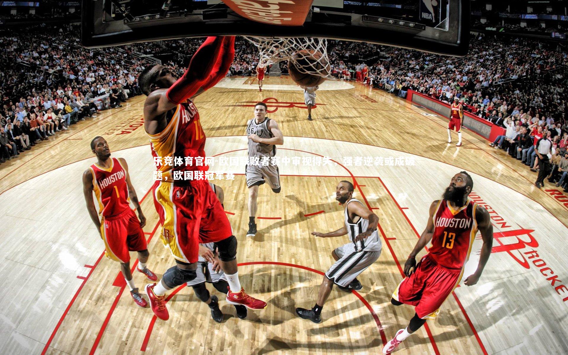 欧国联败者赛中审视得失，强者逆袭或成破题，欧国联冠军赛