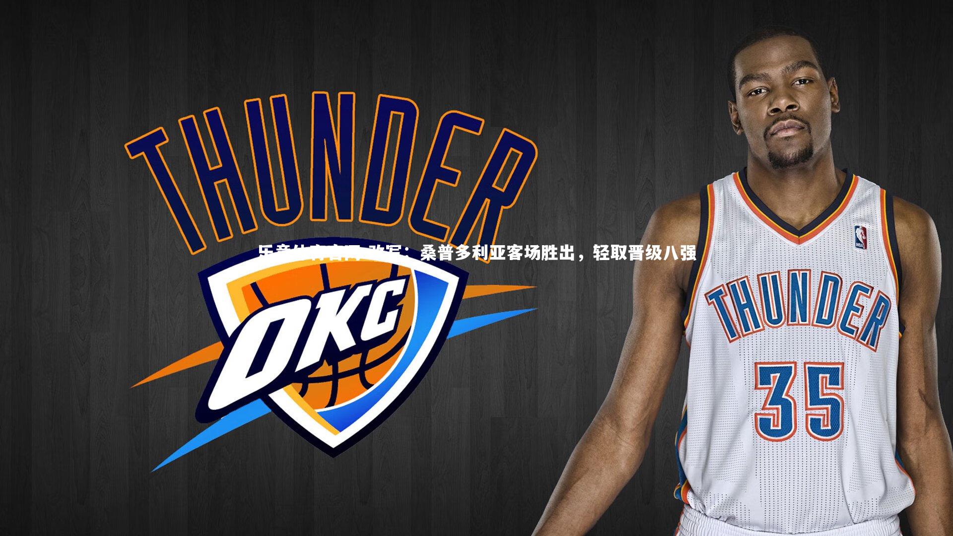 改写：桑普多利亚客场胜出，轻取晋级八强