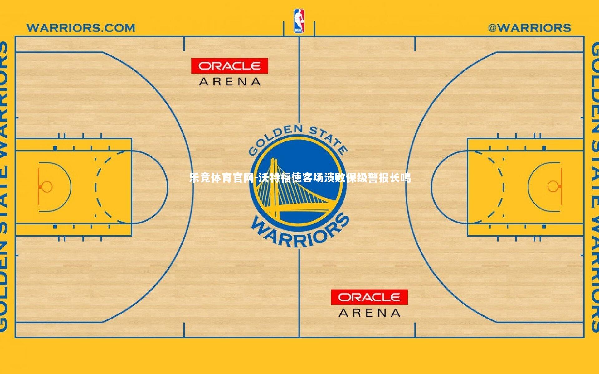 沃特福德客场溃败保级警报长鸣