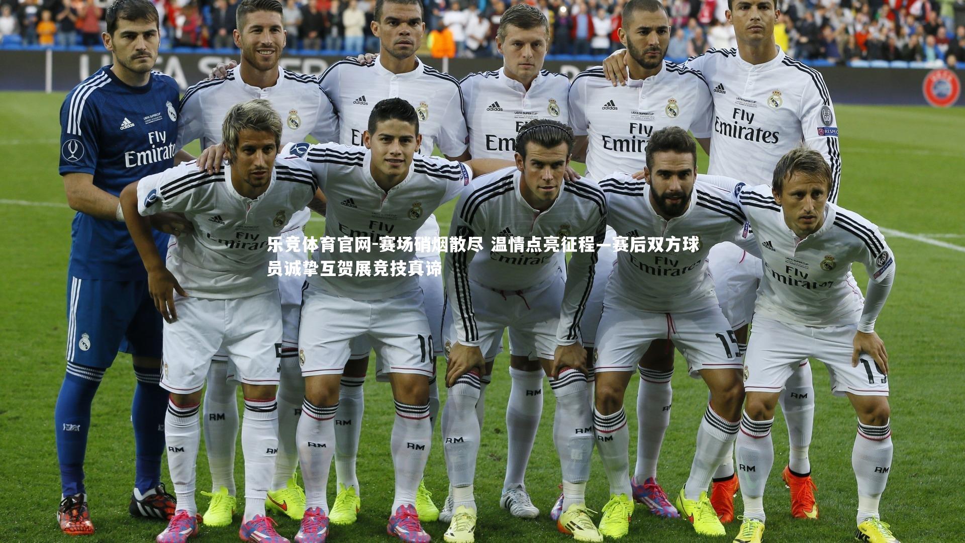 乐竞体育官网-赛场硝烟散尽 温情点亮征程—赛后双方球员诚挚互贺展竞技真谛