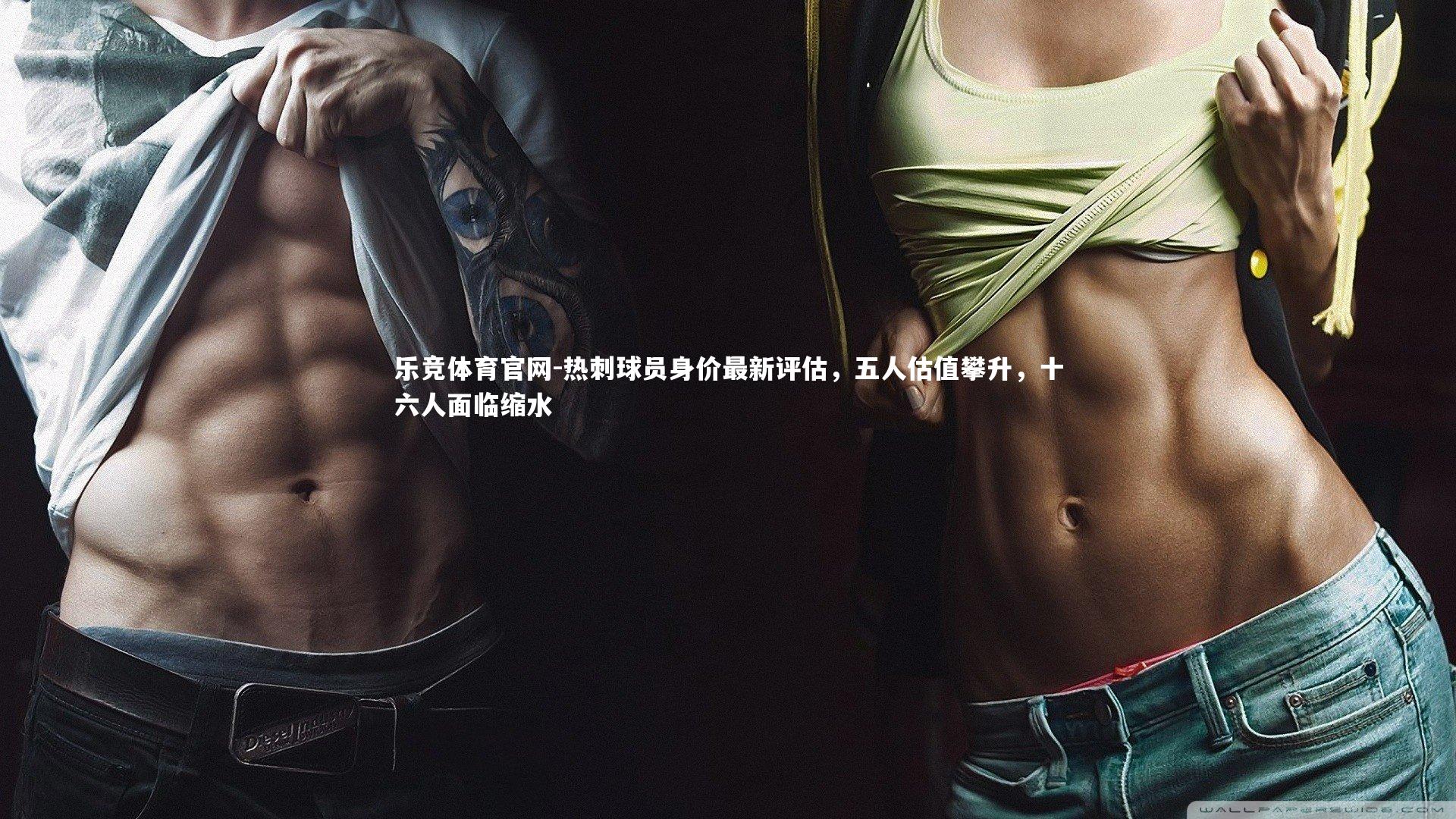 热刺球员身价最新评估，五人估值攀升，十六人面临缩水